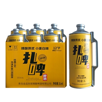 扎啤精酿原浆小麦白啤  2L  30箱起拍