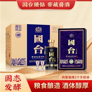 国台 臻品珍钻酒