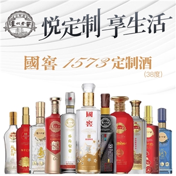 泸州老窖 国窖1573定制酒 38度